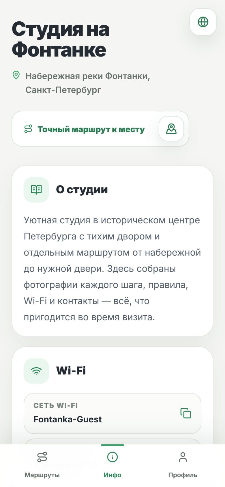 Студия на Фонтанке: Информация о месте